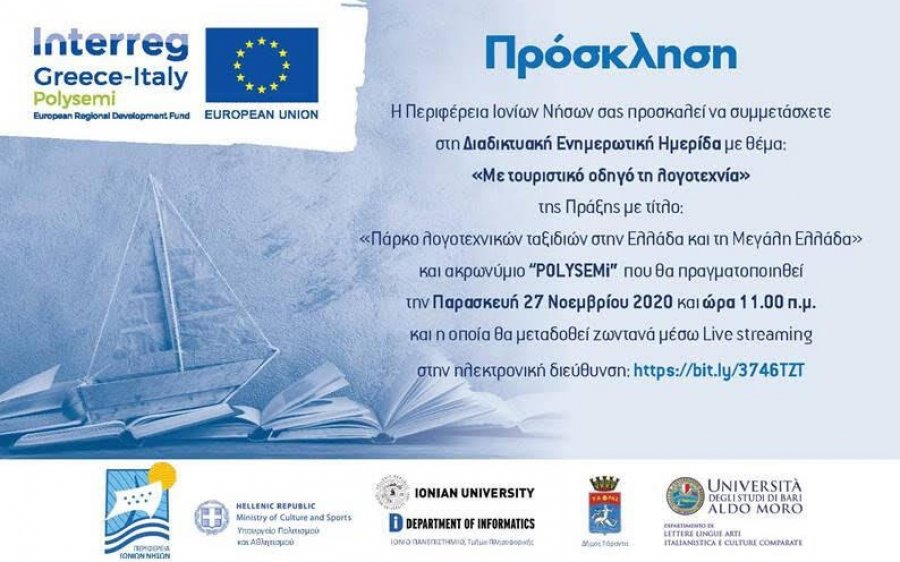 Τα Ιόνια νησιά στην καρδιά των λογοτεχνικών διαδρομών | Διαδικτυακή Ενημερωτική Ημερίδα για το έργο POLYSEMi