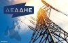 Αύριο: Διακοπή ηλεκτροδότησης σε 4 περιοχές της Κεφαλονιάς