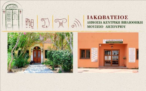 Σήμερα η Εκδήλωση στο Αργοστόλι: "Η Ιακωβάτειος Βιβλιοθήκη από το Χθες στο Σήμερα και το Αύριο"