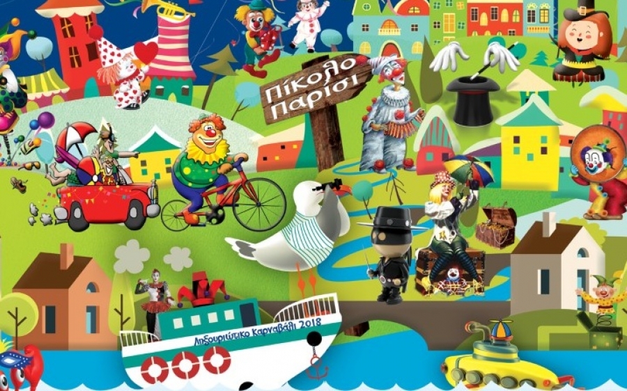 Η αφίσα για το Ληξουριώτικο Καρναβάλι 2018 (εικόνα)