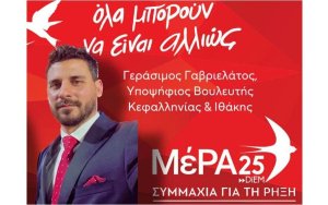 Ο υποψήφιος βουλευτής με το ΜέΡΑ25 – συμμαχία για τη ρήξη, Γεράσιμος Γαβριελάτος στον COSMOS 96,5