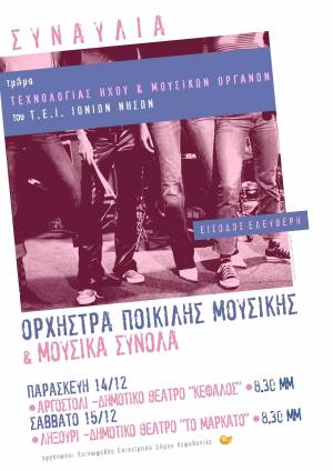 Συναυλία απο το τμήμα Τεχνολογίας Ηχου &amp; Μουσικών Οργάνων του ΤΕΙ