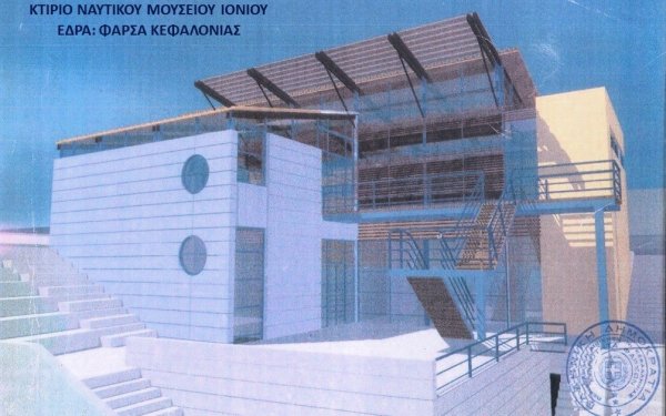 Ας συμβάλλουμε όλοι στη δημιουργία του Ναυτικού Μουσείου Ιονίου με την συλλογή εκθεσιακού υλικού