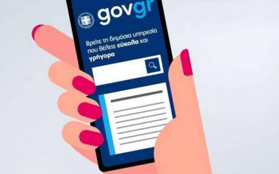 Αναπτύσσεται διαρκώς το gov.gr