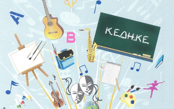 Ξεκινούν τα τμήματα καλλιτεχνικής παιδείας της Κ.Ε.ΔΗ.ΚΕ. - Εγγραφές