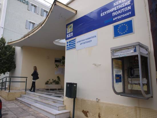 Ενημέρωση για τη λειτουργία των ΚΕΠ του Δήμου Κεφαλονιάς