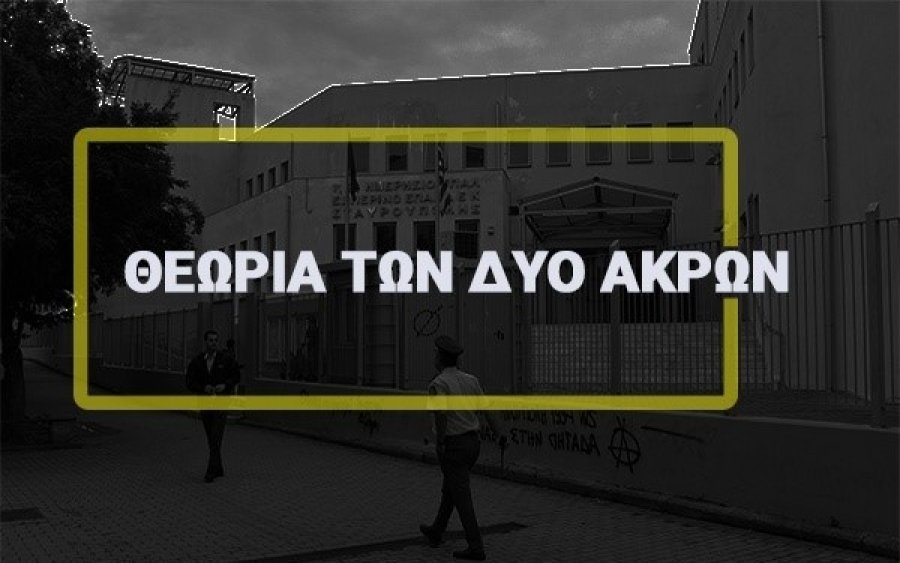 Διονύσης Μαρκάτος: Η θεωρία των δύο άκρων και η ανιστόρητη σημασία της