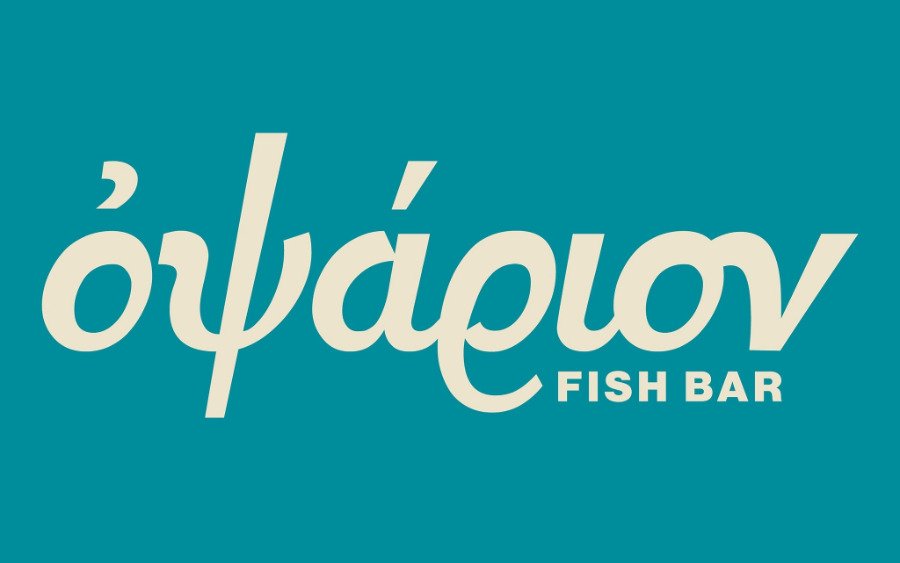 Το Οψάριον ανοιχτό την Κυριακή των Βαΐων με ωράριο και delivery