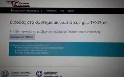 Κοινωνικό μέρισμα 2019: Η πλατφόρμα για τις αιτήσεις -Πότε ξεκινούν