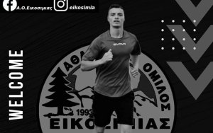 Ανακοίνωσε Ντρεγιάι ο ΑΟ Εικοσιμίας