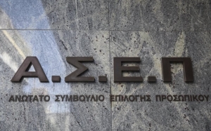 15 μόνιμες θέσεις στην ΕΔΑΚΙ Κεφαλονιάς