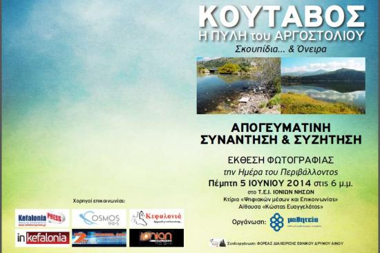 Το πρόγραμμα της συνάντησης "Η Πύλη Κούταβος"