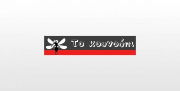 Το... Άγημα της Δημοτικής Αρχής!