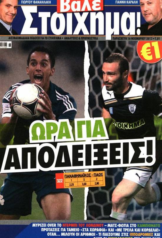 «Βάλε Στοίχημα»: Πληρέστατη εφημερίδα και με μόλις 1 ευρώ!