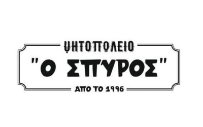 Το Ψητοπωλείο ο Σπύρος στο Αργοστόλι αναζητά προσωπικό
