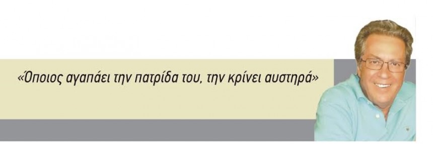 Και ο Θεός έφτιαξε την Ελλάδα… γράφει ο Γιώργος Μεσσάρης