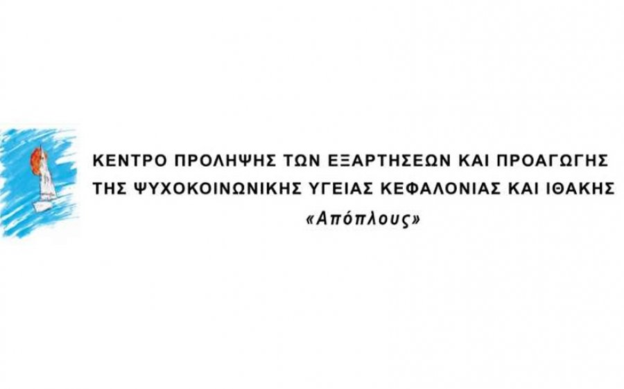 ΑΠΟΠΛΟΥΣ: Στήριξη των εκπαιδευτικών για την υλοποίηση των Εργαστηρίων Δεξιοτήτων στα σχολεία