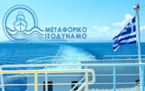 Μεταφορικό Ισοδύναμο: Έναρξη υποβολής αιτήσεων χρηματοδότησης 1ης Φάσης 2022 Μ.Ι. επιχειρήσεων