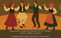 Διήμερο Φεστιβάλ Παραδοσιακών Χορών "Ο Αιγιαλός εις τον Γιαλό της Σάμης"