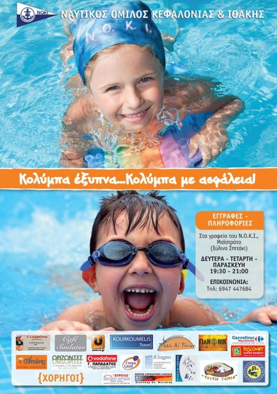 NOKI:Πρόγραμμα εκμάθησης κολύμβησης