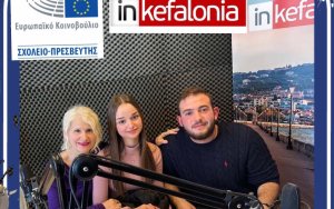 Οι μαθητές του Γυμνασίου με Λυκειακές Τάξεις Μεσοβουνίων μιλούν για την συμμετοχή στο πρόγραμμα «Σχολεία Πρέσβεις του Ευρωπαϊκού Κοινοβουλίου» (Συνέντευξη στον Inkefalonia 89,2)