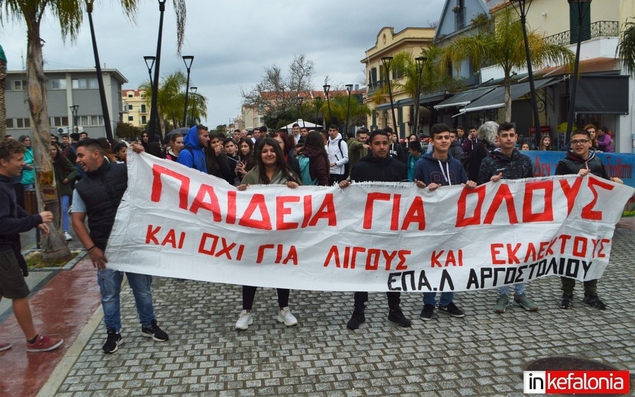 Υπό βροχή το πανεκπαιδευτικό συλλαλητήριο στο Αργοστόλι