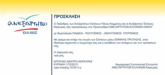 Προσυνεδριακή συνδιάσκεψη των Ανεξάρτητων Ελλήνων  στην Κέρκυρα