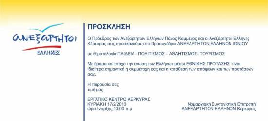 Προσυνεδριακή συνδιάσκεψη των Ανεξάρτητων Ελλήνων στην Κέρκυρα