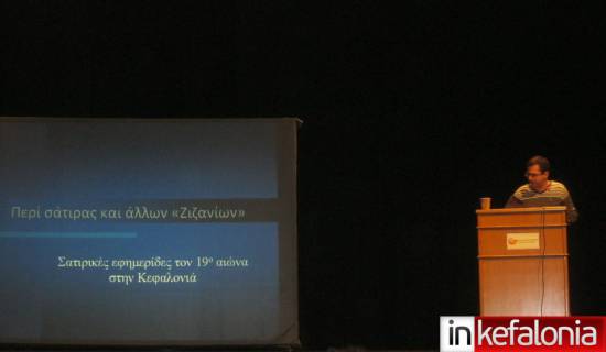 ΤΕΙ Ιονίων Νήσων: Ημερίδα για το χιούμορ και τη σάτιρα