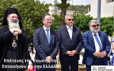 Πλούσιες εκδηλώσεις στο Δήμο Αργοστολίου το χρονικό διάστημα 17-21/5