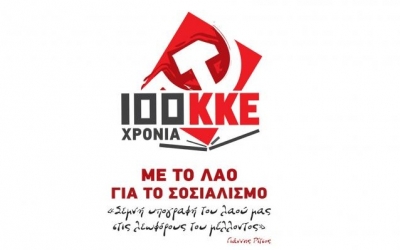 Ιθάκη: Εκδήλωση για τα 100χρονα του ΚΚΕ