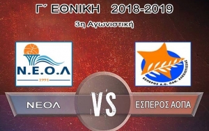Τον Έσπερο ΑΟΠΑ υποδέχεται την Κυριακή ο ΝΕΟΛ