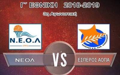Τον Έσπερο ΑΟΠΑ υποδέχεται την Κυριακή ο ΝΕΟΛ