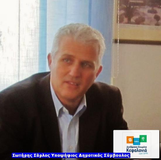 Δήλωση υποψηφιότητας με την "Ανεξάρτητη Ενωμένη Κεφαλονιά" από τον Σωτήρη Σάρλο