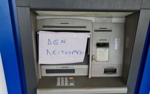 &quot;Για 3 εβδομάδες εκτός λειτουργίας το ATM της Alpha Bank στον Πόρο&quot;