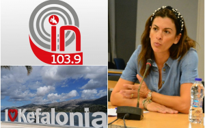 Μαρίνα Βεργωτή στον Inkefalonia 103,9: “Το I LOVE KEFALONIA αποτελεί μία συνετή διαφήμιση με ελάχιστο κόστος. Μπορεί δε να τοποθετηθεί και σε άλλα σημεία του νησιού”