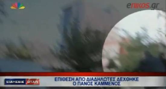 Η στιγμή του ξυλοδαρμού του Πάνου Καμμένου στο Κερατσινι (VIDEO)