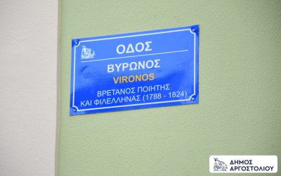 Ξεκίνησε η τοποθέτηση νέων πινακίδων οδοσήμανσης και ονοματοθεσίας από τον Δήμο Αργοστολίου