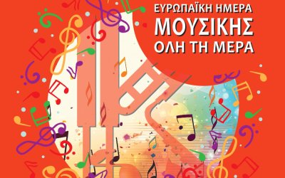 Ευρωπαϊκή Μέρα Μουσικής: Η Φιλαρμονική Σχολή Κεφαλληνίας γιορτάζει με εκδηλώσεις στο Αργοστόλι