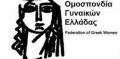 Δράσεις ομάδων γυναικών Αργοστολίου και Ληξουρίου (μελη της Ο.Γ.Ε.)