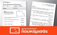Επιτυχία των Φροντιστηρίων ΠΟΥΚΑΜΙΣΑΣ στα Μαθηματικά των Πανελλαδικών ΕΠΑΛ