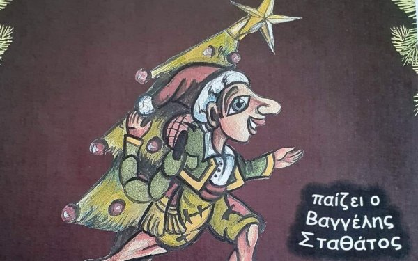 "O Καραγκιόζης σε Χριστουγεννιάτικους Μπελάδες!" Σήμερα παράσταση Θεάτρου Σκιών του Βαγγέλη Σταθάτου στα Τραυλιάτα