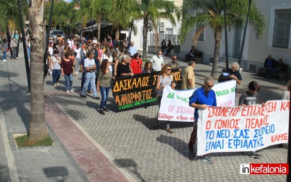 Κεφαλονιά: Στους δρόμους σήμερα οι εκπαιδευτικοί – Κινητοποίηση έξω από την Περιφερειακή Ενότητα (εικόνες/video)