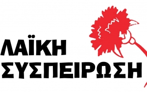 Λαϊκή Συσπείρωση Ιθάκης για τη συνεδρίαση του Δημοτικού Συμβουλίου