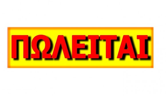 Πωλείται καντίνα