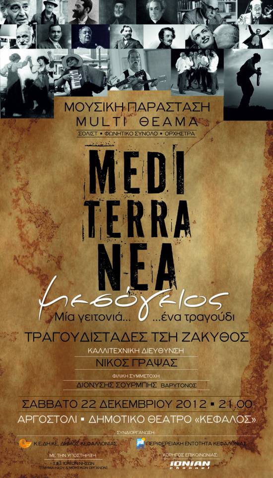 Μουσική Παράσταση από τους «Τραγουδιστάδες τση Ζάκυθος»