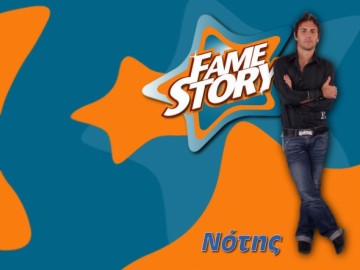 Πως είναι σήμερα ο Νότης Χριστοδούλου από το Fame Story