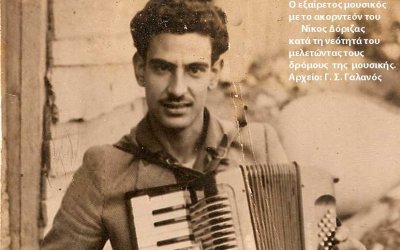 Έφυγε ένας υπέροχος μουσικός,o Νίκος Διονυσίου Δόριζας (εικόνες)