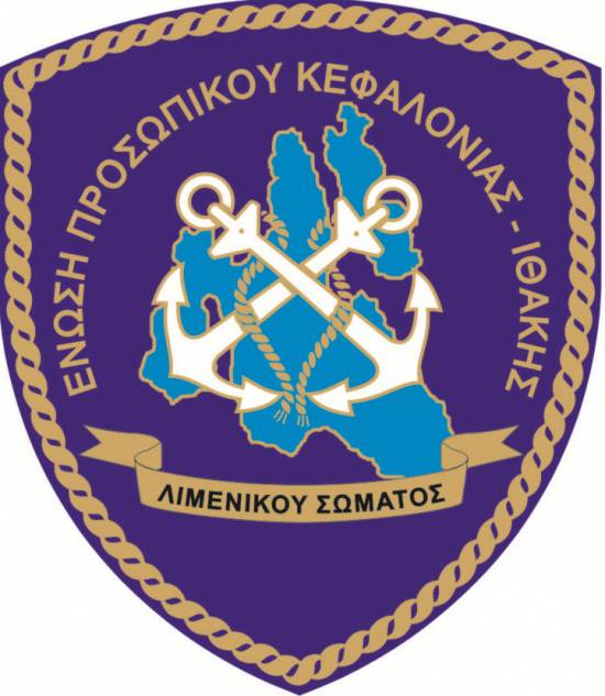 Η Ένωση Προσωπικού Λιμενικού Σώματος για τον τραυματισμός στελέχους Λ.Σ. στην προσπάθεια του να αποτρέψει επίθεση σε βάρος Αντ/ρχου