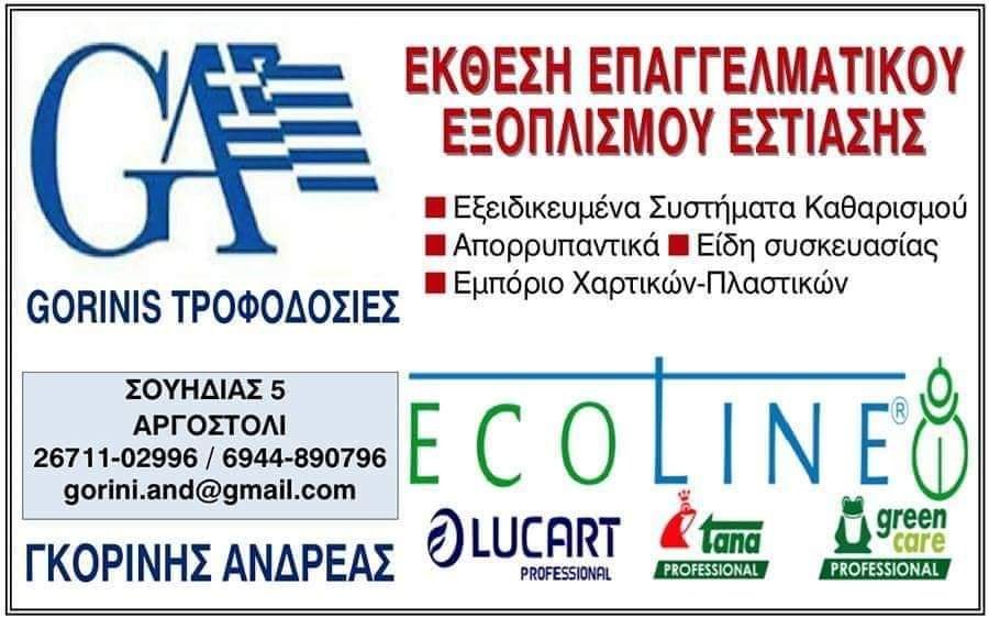 Ζητείται οδηγός- διανομέας για την καλοκαιρινή σεζόν
